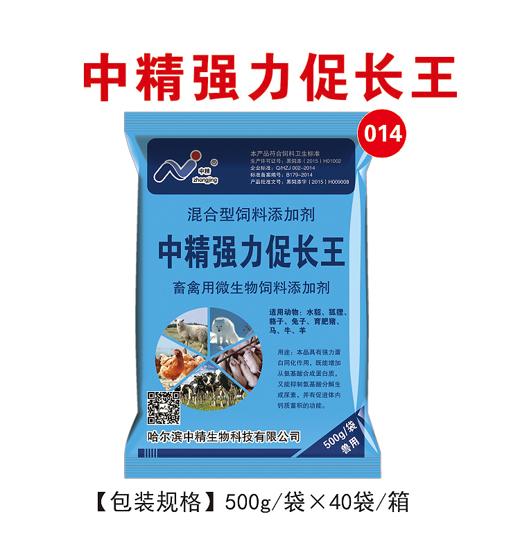中精強(qiáng)力促長王
